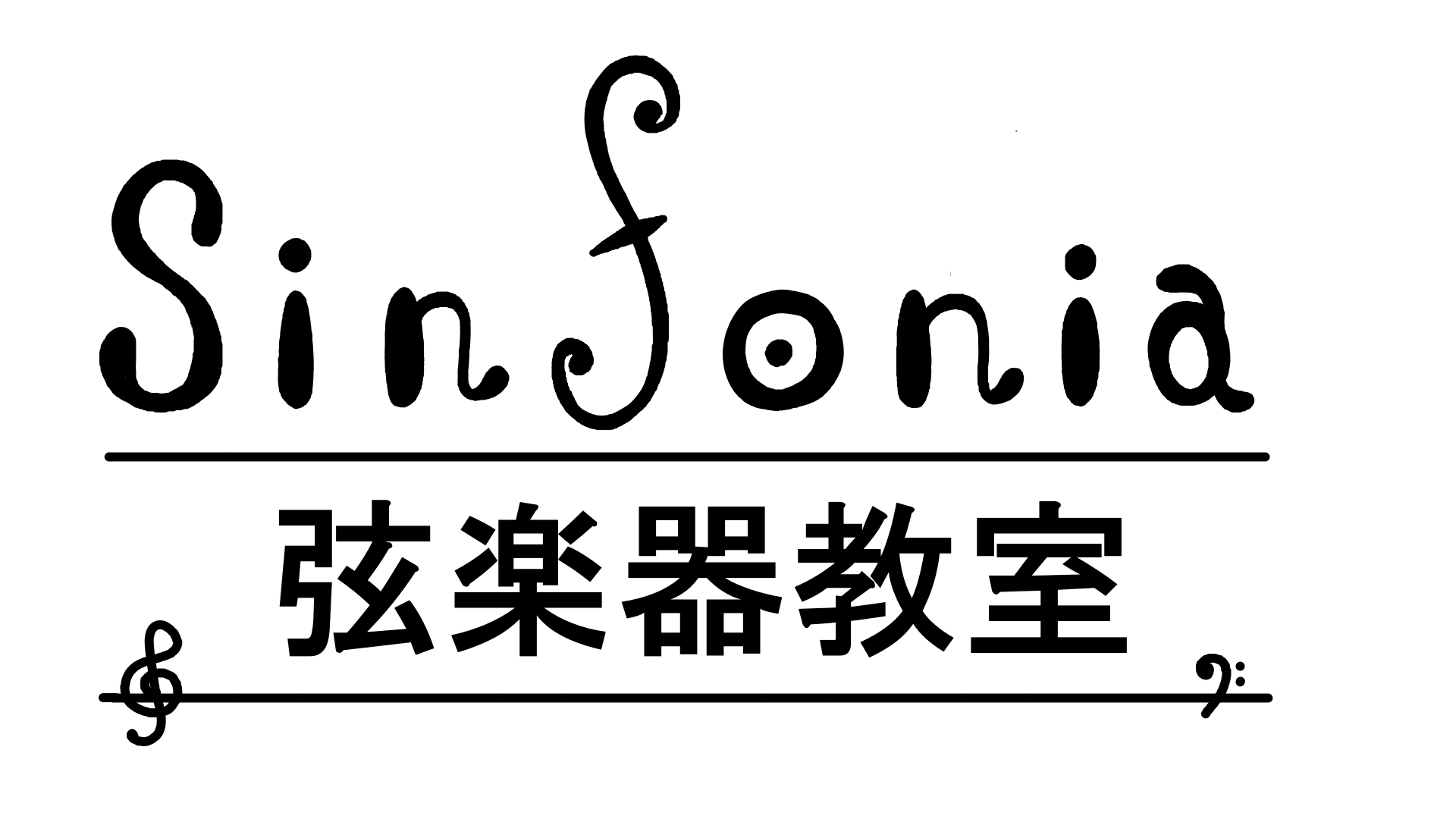 シンフォニア弦楽器教室